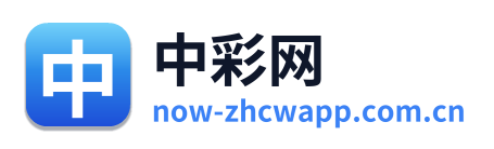 中彩网